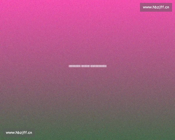 意甲赛季精彩纷呈 各队激战正酣 最新比分动态与排名分析