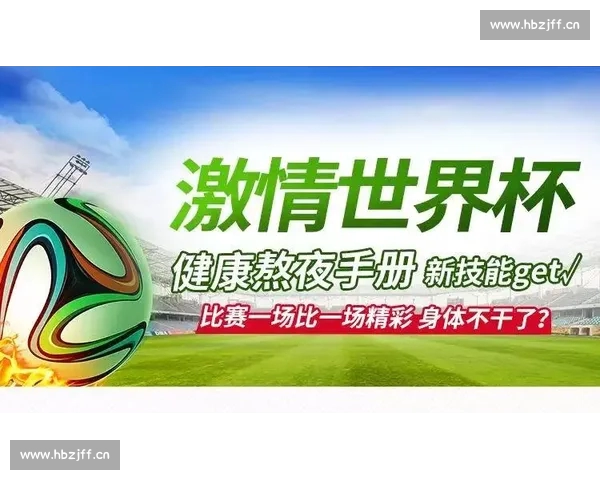 世界杯官方平台入口全新升级体验尽享赛事精彩内容 世界杯官方平台入口全新升级体验尽享赛事精彩内容